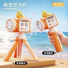 兒童手持三腳架泡泡機，可愛小黃鴨造型自動泡泡機, 1個, 小黃鴨標準版立體泡泡相機