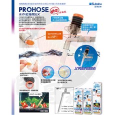 帥哥水族【Suisaku 水作】虹吸管 EX升級版 換水器 洗砂器 SUISAKU 魚缸底砂清潔 (魚缸清潔), 1個, 水作虹吸管/EX升級版<S型>