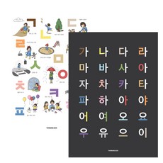 한글 자음 모음 포스터 2장 세트 (스토리텔링 디자인이쁨 안전라운딩)