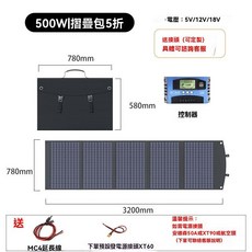 300W 太陽能折疊板, 1個, 500W太陽板5折+控制器