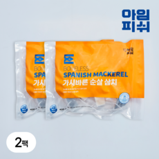 아임피쉬 국산 순살 삼치 420g 2팩 뼈없는 가시 제거 바른 구이 조림, 2개
