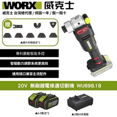 WORX 威克士 無刷鋰電修邊切割機 WU698.18 20V 台灣總代理, 1個