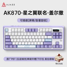 AJAZZ AK870 無線機械鍵盤, 【星之翼】蓋爾撒,美拉德軸