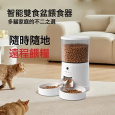 寵物自動餵食器貓咪智能餵食器貓狗自動餵食器雙盆多寵可遠程監控, 1個, 白色:基礎款, 1L