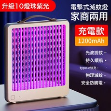 滅蚊燈電擊式商用滅蠅燈餐廳家用室內蒼蠅捕捉器驅蚊子燈滅蚊充電, 1個