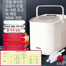 사계절 얼음제빙기 제빙기 가성비좋은 미니 가정용 캠핑 급속 제빙, 풍냉, 수동 주입, 밀크화이트-UV B