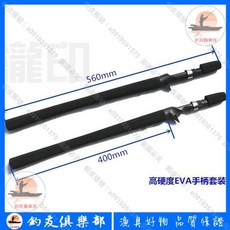 釣友俱樂部 DIY路亞竿用富士把手EVA一體手柄配fuji槍柄輪座套裝, 1個, 單獨EVA後段