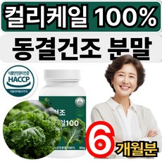 유기농컬리케일 분말 이탈리아산 컬리케일 식약청인증 곱슬케일 케일가루 휘게라이프, 6개