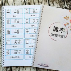 超值 兒童1300字繁體字識字拼音版打印本閱讀識字卡 副廠商品, 1300字繁體普通紙