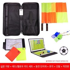 심판 세트 장비 키트 빨간색, 심판가방+레드옐로카드+휘파람+사이드슬러시+사이드슬러시+, 1개