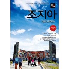 NOW publish Travelogue 喬治亞(2021~2022)：可看見不真實風景的東歐瑞士, 趙大賢