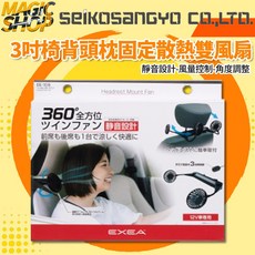 魔法小屋 SEIKO 3吋椅背頭枕固定散熱雙風扇涼風電風扇 頭枕風扇 解暑涼風, 1個