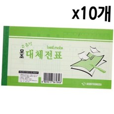 근영사 모조 대체전표 40절 10개 세트 사무용 회계 경리 장부 모조 용품