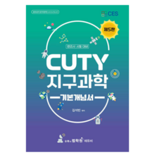 2026 (에듀비 김석빈) CUTY 지구과학 기본개념서, 스프링분철안함