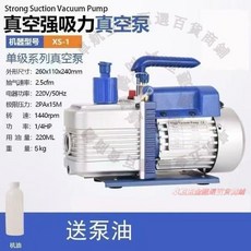 真空泵 XS-1 單級 系列 2.5cfm 抽氣速率 220V/50Hz 電器功率 1/5 HP 功率 220ML 油量 4.5kg 重量, 1個, 標準一昇-無配件（2匹通用）