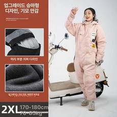 겨울용 남성 방한 두꺼운 극한 방풍 보온 기모 아우터 우주복 라이딩 점프슈트 방한방풍 겨울라이딩복 방한슈트 배달복, 핑크 플리스 안감 두께 2XL