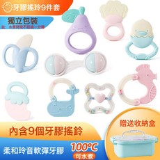 DFMEI 新生嬰兒手搖鈴0-6個月寶寶益智早教抓握訓練牙膠可啃咬玩具, 1個, 軟膠搖鈴9件套+收納盒:如圖