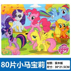臺灣-出貨幼兒童拚圖30/60/100片，寶寶益智玩具，2-8歲男孩女孩適用，桌麵遊戲, 1個, 熱銷/80片小馬寶莉