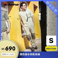 衣力美 男彈性撥水快乾長褲 Cycledry 四面彈性快乾布