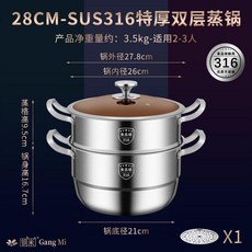 鋼米 32CM SUS316不鏽鋼三層蒸鍋, 1個, 28CM雙層,*陞級食品級316款五層鋼*