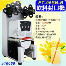 益芳封口機 飲料封口機 (適用95-90口徑) 飲料封杯機 封口機, 電壓220V/60HZ