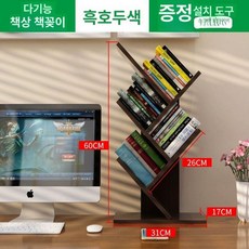 북유럽 카페 책장 선반 인테리어 책상용 책꽂이 북타워, 1단, 블랙월넛 책장 세트