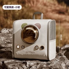 【台灣發貨】寵物外出便攜雙肩包貓咪狗狗太空艙大容量雙肩背包防應激四季通用 寵物外出包, 米色可愛熊雙肩包--小號, 1個