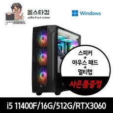 올스타컴 윈도우11 조립컴퓨터 롤 오버워치 발로란트 던파 피파 로블록스탑, 8. 게이밍 PC_ 인텔 i5-11400F, WIN11 Home, 512GB, 16GB, RTX3060