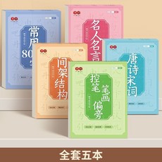 行楷速成常用字練字帖成人初學者硬筆臨摹筆劃偏旁書法練字本, 1個裝, 【楷書】速成字帖:3000字（無臨摹紙）