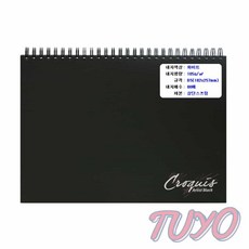 투요 하드커버 스케치북 B5 미술스케치북 드로잉북 드로잉스케치북