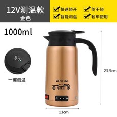 차량용 전기포트 트럭 24v 12v 차량용전기포트 포트 12V 차박, 1000ml 12V 디지털 골드