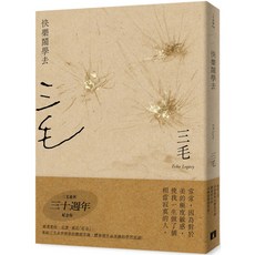 皇冠 書本熊 快樂鬧學去 三毛逝世30週年紀念版 9789573336525