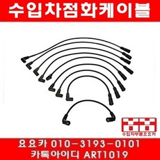 쉐보레 익스프레스 5.7 점화케이블(96년~02년)1대분