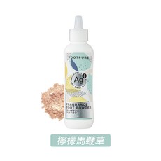 FOOTPURE Ag銀離子噴噴鞋蜜粉 75g, 1個, 檸檬馬鞭草【膚色】