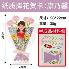 DIY花束賀卡 手工製作材料包 母親節教師節手作卡片, 1個, 紫-花賀卡(無燈)