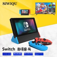 게임기 도크 충전 랜 스위치 독 최신형 초소형 포트 호환 무선 여행 워터 올스텐, 1세대 레드블루 HDM, 기본 색상