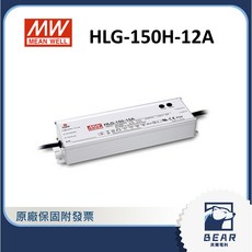 【含稅開電子發票】貝爾 HLG-150H-12A 明緯電源供應器