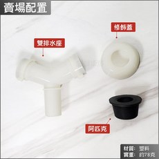 蝴蝶衛浴 洗衣機雙排水管 三通, 1個, (I廊) 洗衣機雙排水+阿匹克, 洗衣機排水