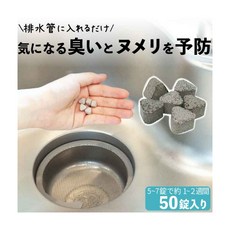 Bio 納豆菌清潔粒50粒 排水口除臭 排水管/水槽清潔 水槽消臭, 1個, 納豆菌清潔粒