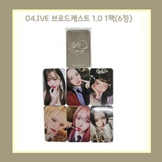 아이브 엠파시 얼빡 포카 포토카드 1팩(6장) 18종 모음/장원영 안유진 리즈 이서 가을 레블하트, 04.IVE 브로드캐스트 1.0 1팩(6장)
