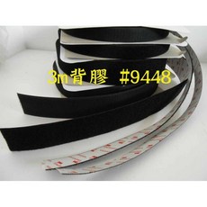 3M #9448 耐高温自粘背膠 50mm寬 黑色 粘扣帶 子母帶 魔鬼粘 公母扣 黏扣帶(魔鬼氈), 1個, 黑色絨面