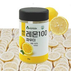 레몬100 동결건조 파우더 100% 껍질 포함 레몬 가루 60g
