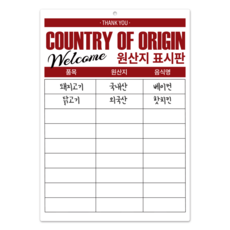 긱베어 원산지 표시판 식당용 업소용 방수 A3, 1개, 01 레트로