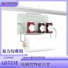 富爾康台製易力勾廚房收納架 LD721E 飾條專用 EZ勾琉璃調味瓶單層置物架 304不鏽鋼強化玻璃紙巾架, 1個, 易力勾專用-琉璃置物紙巾架LD721E