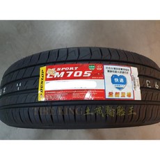 土城輪胎王 四條送定位 登祿普 LM705 205/60-16 92H 日本製造 安靜 耐磨, 1個