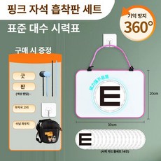 미소샵 시력검사판 국제표준 검사표 시력표, 핑크 프레임, 1개, 1개입