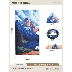 魔術頭巾 登山戶外面罩 防曬圍脖套 騎行面巾 防風護臉 速幹圍巾, 高山海子 防曬防風吸汗透氣, 1個