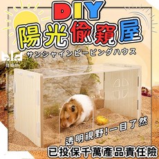 倉鼠窩 倉鼠偷窺屋 竹雞 倉鼠木屋 黃金鼠 金絲熊 倉鼠躲避 壓克力透明偷窺屋, 1個, 1個