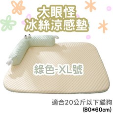 寵物冰絲涼感床 綠色-L號, 1個, 綠色-XL號(80*60cm)