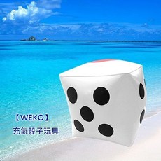 【UP101】檢驗合格 台灣製 充氣骰子 戲水玩具 沙灘球 遊戲道具, 1個, 20公分(WE-DI20)